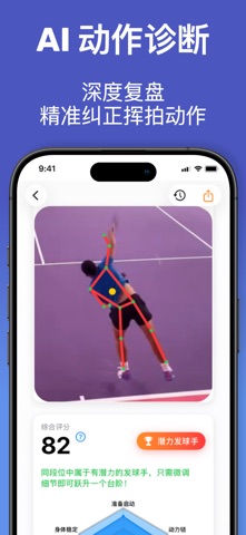 小球圈 - AI教练与运动记录 screenshot