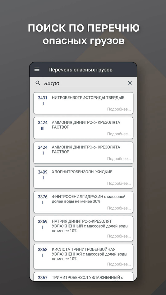 #5. ДОПОГ (ADR) (iOS) By: Mikhail Bazhin