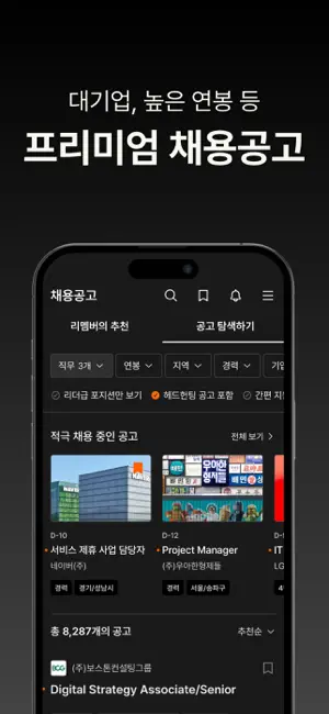 리멤버 - No.1 경력채용, 명함관리, 커뮤니티 iPhone screenshot 3