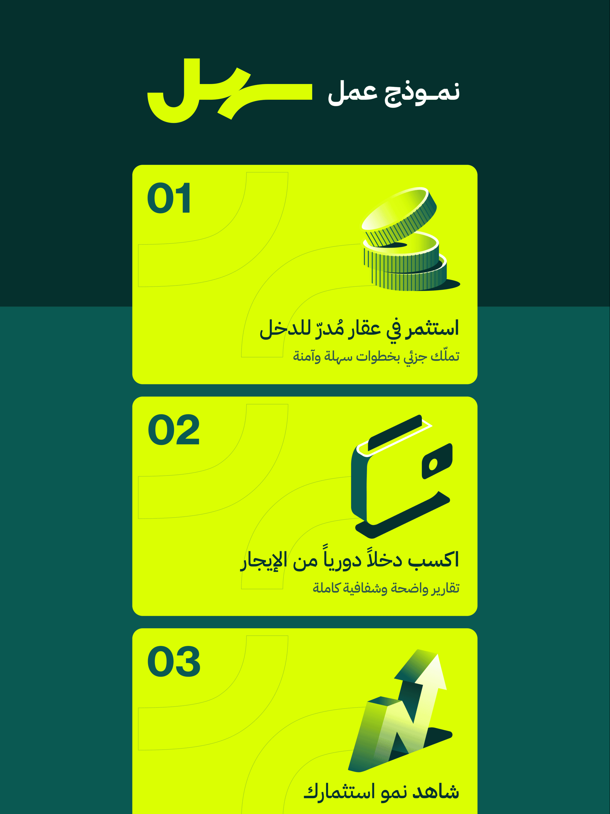 سهل | Sahl