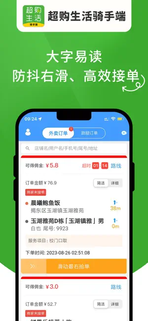 超购生活骑手端 screenshot 1