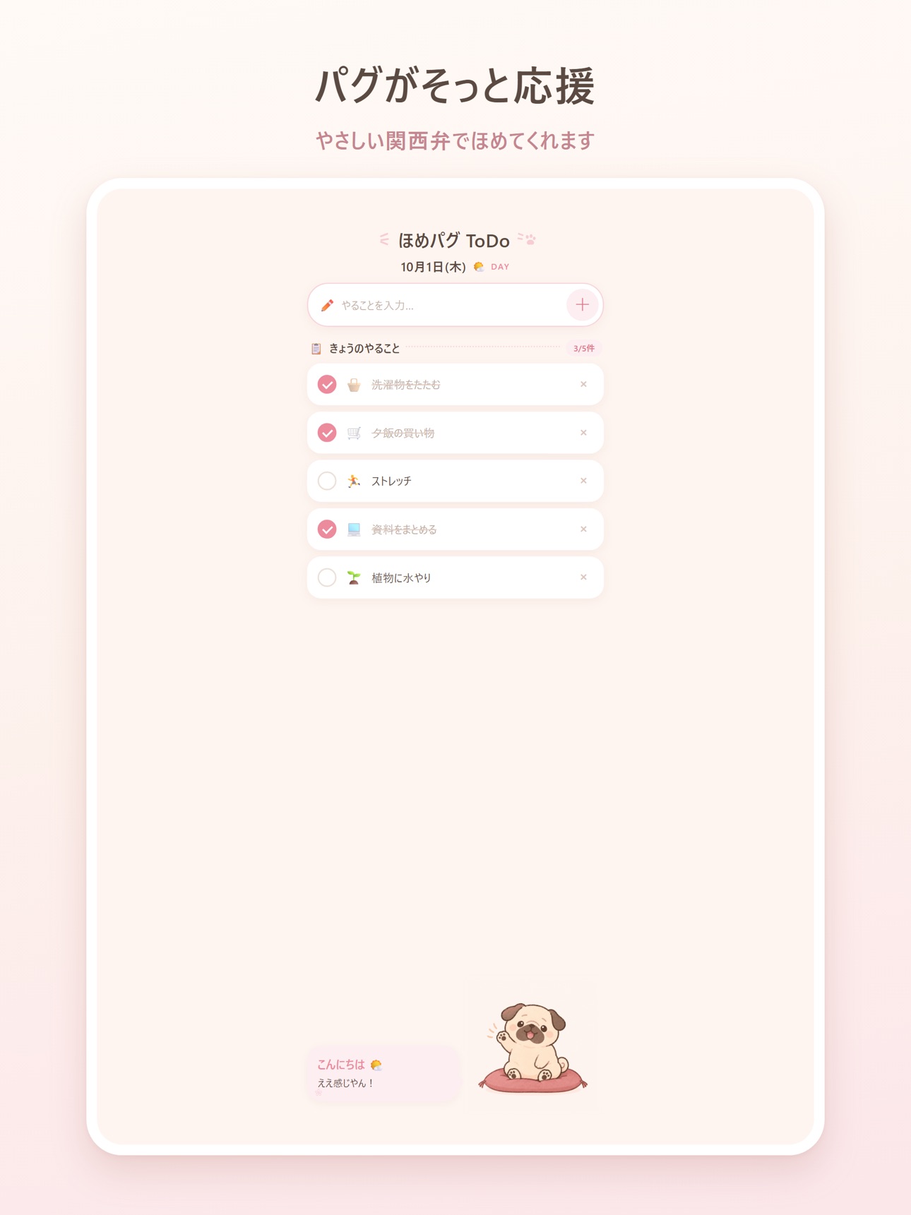 Screenshot 8 of ほめパグ ToDo
