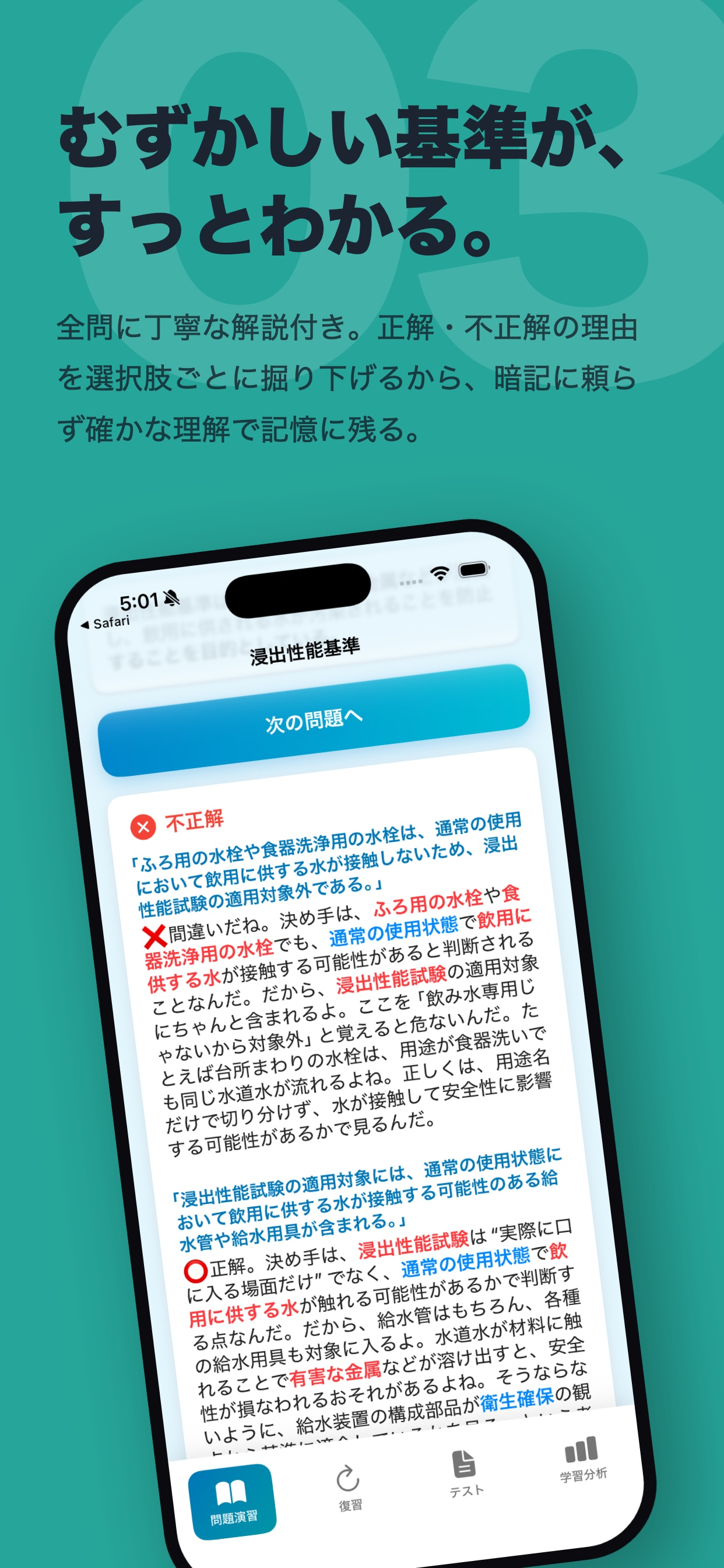 給水装置工事主任技術者：一問一答 screenshot 4