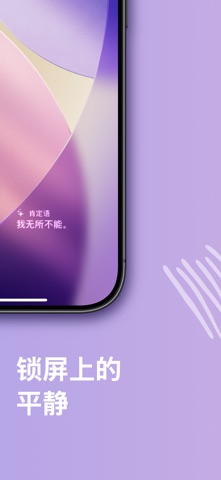 Here: 每日肯定语 screenshot