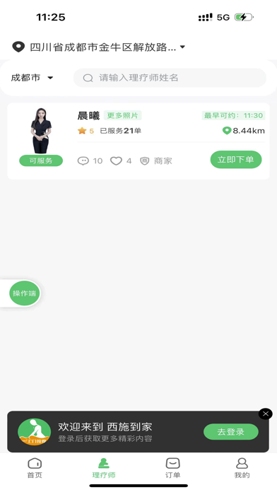西施到家-同城上门按摩养生