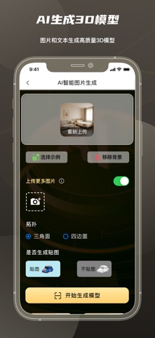 3D Scanner AI-3D扫描仪&AI生成3D模型助手 screenshot