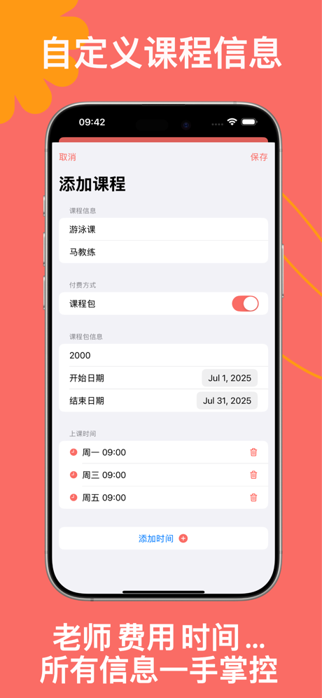 课程账本-Book Keeping screenshot 2