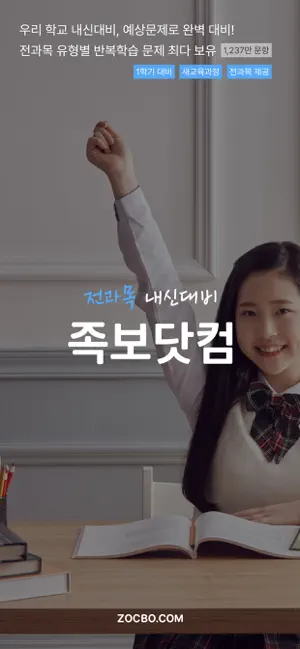 족보닷컴 - 전과목 기출, 해설, 풀이, 중고등 내신 iPhone screenshot 1
