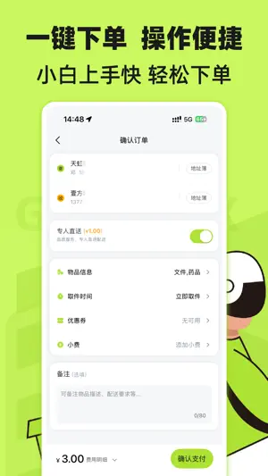 裹小递 screenshot 4