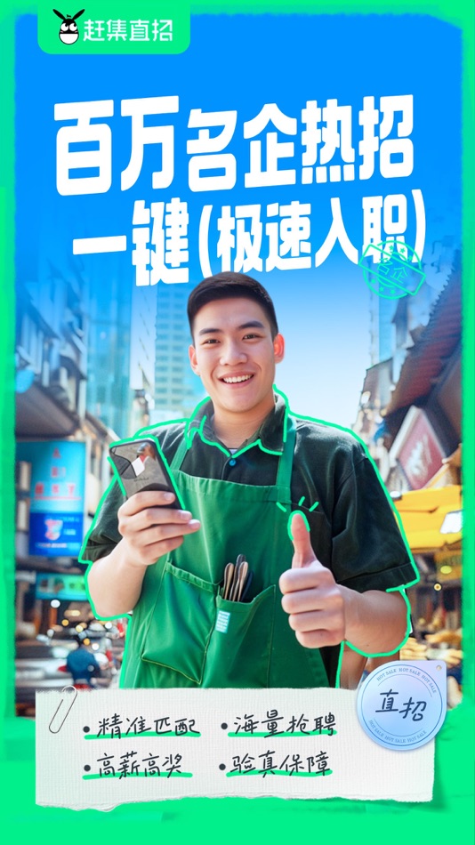 #2. 赶集直招-求职招聘找工作上赶集网 (iOS) 由: 北京五八赶集优才信息技术有限公司