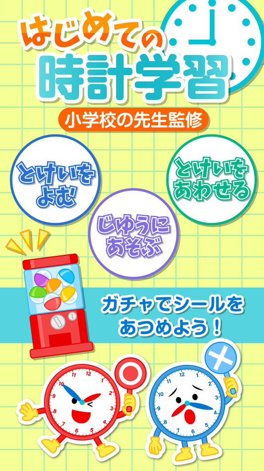 #1. はじめての時計練習 (iOS) 由: Pixel Co., Ltd.