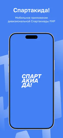 Скриншот РИР Спорт Фест на iPhone 1