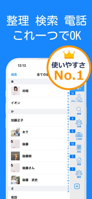 連絡先SS - 連絡先のグループ分け スクリーンショット1