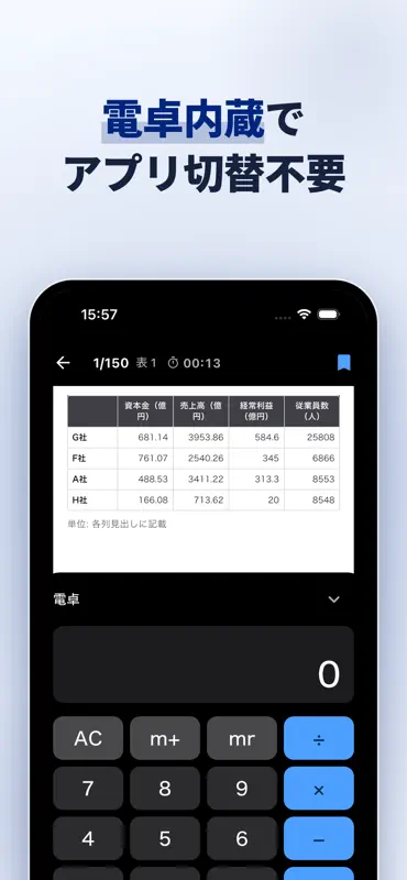 GAB対策 言語・非言語 両対応／適性検査・Webテスト screenshot 6 of 10