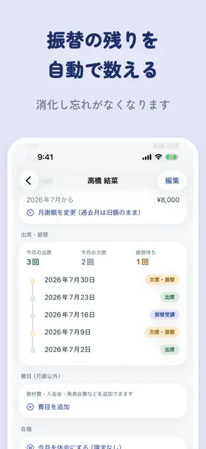 かんたん月謝帳 - 教室の月謝管理・生徒管理・出席簿 screenshot 3
