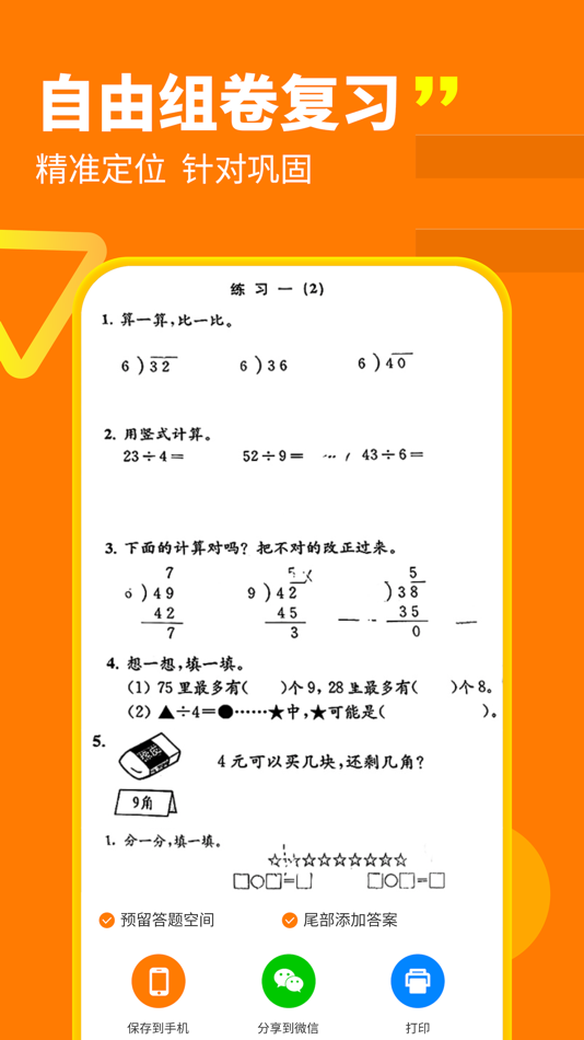 #3. 优学错题本 - 拍照去除笔迹 (iOS) By: 清清 孔