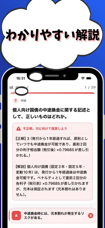 内部管理責任者 試験対策 日本証券業協会 screenshot 3 of 7