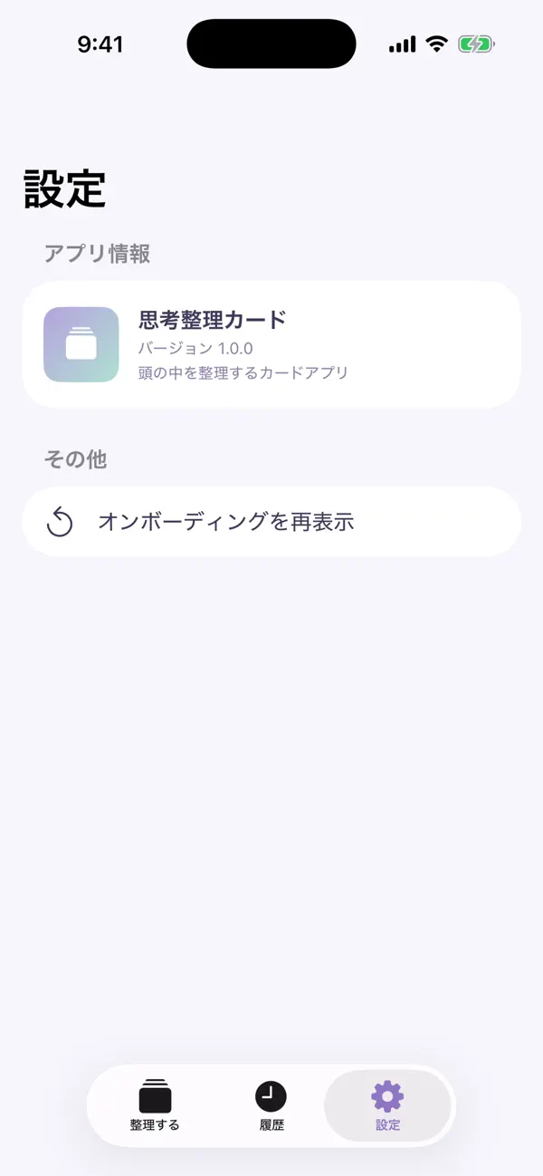 Screenshot #3 pour 思考整理カード