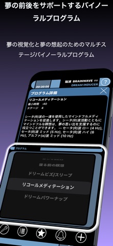 BrainWave: REM Dream Inducer のスクリーンショット