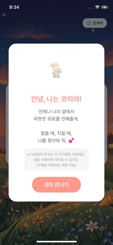 Comfort Pet Screenshot 1 of 10