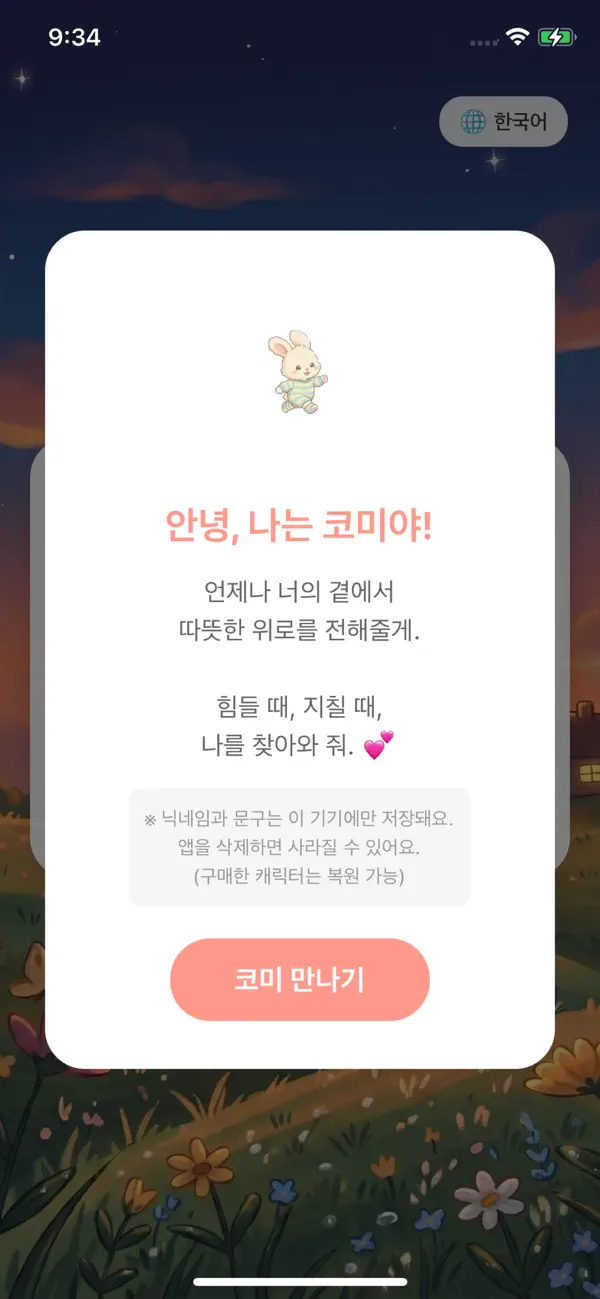 Screenshot #1 pour 위로앱