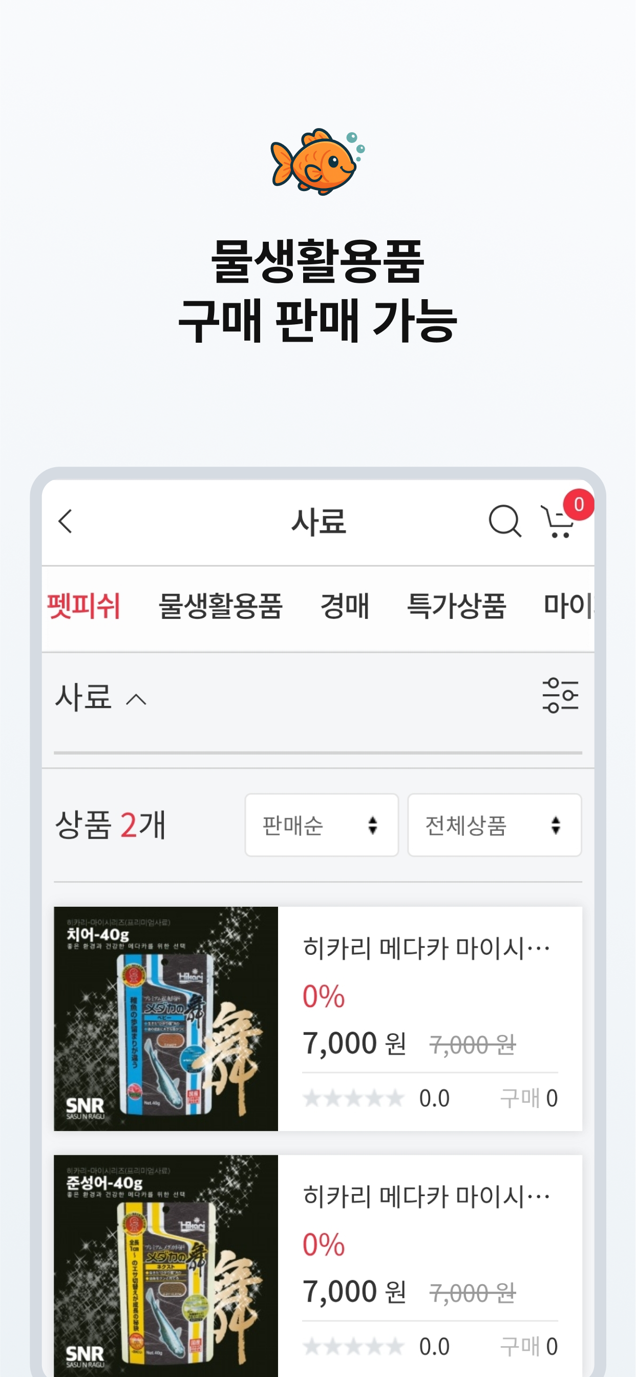 펫피쉬