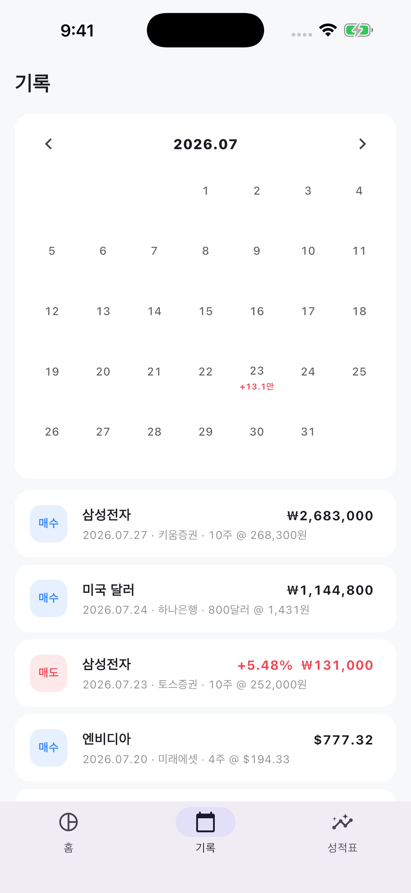 매매로그 screenshot 4