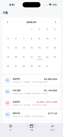 매매로그 iPhone screenshot