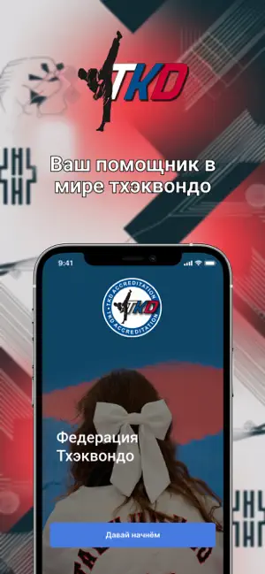 TKD screenshot 1