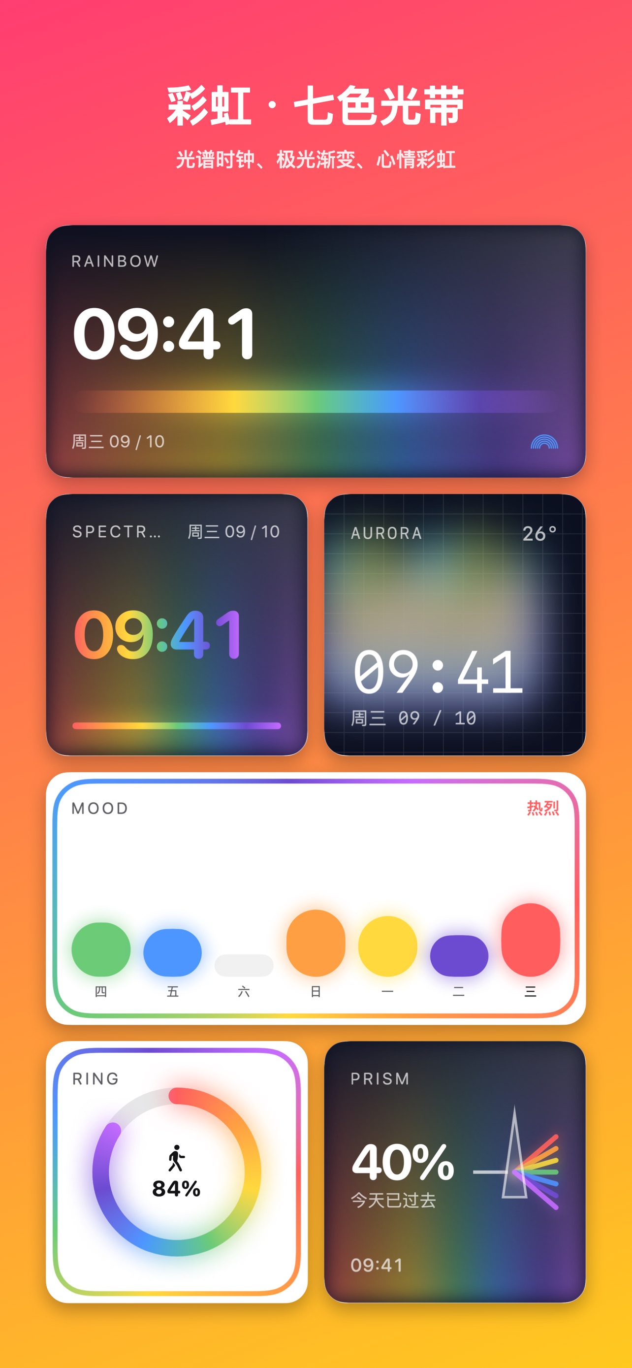 Screenshot 8 of 彩虹小组件