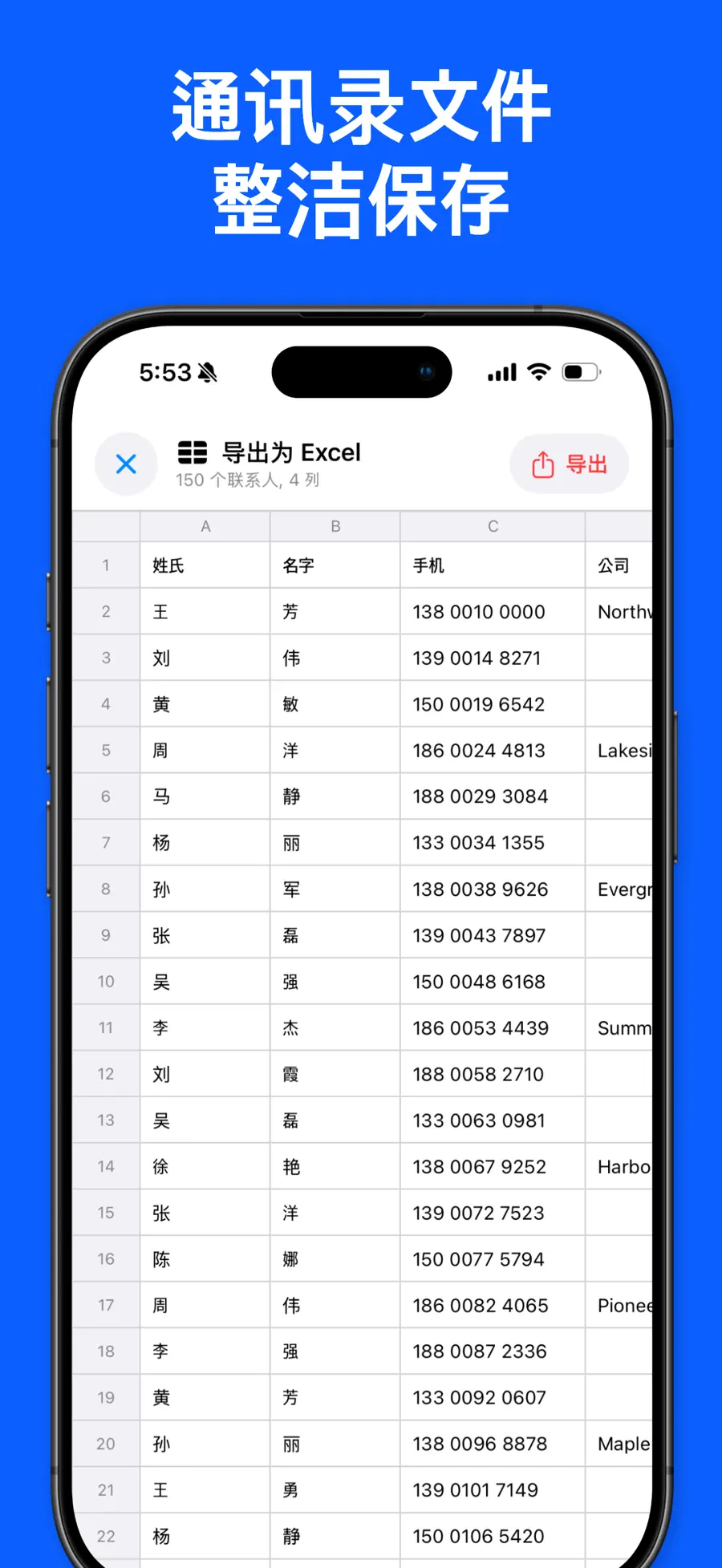 通讯录备份 - 通讯录导出 screenshot 3