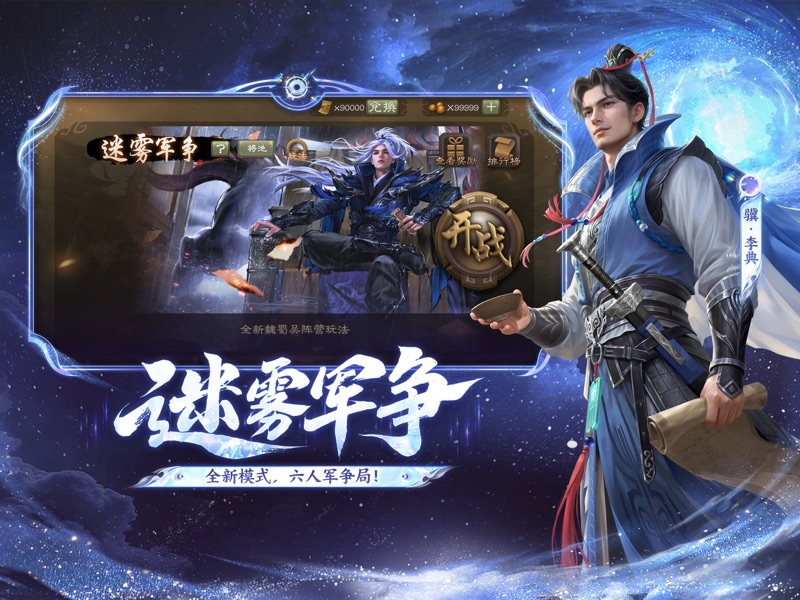 三国杀 screenshot 9