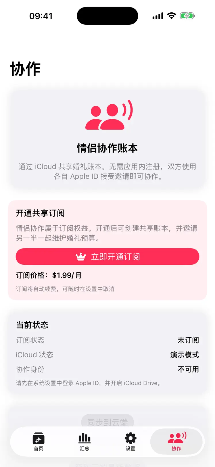 婚礼通 screenshot 3