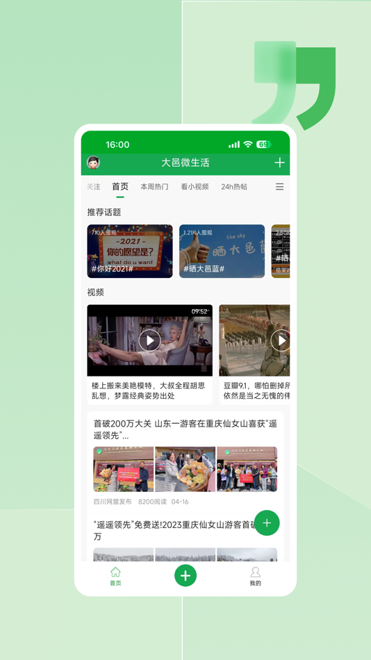 #1. 大邑微生活App (iOS) โดย: 菲 易