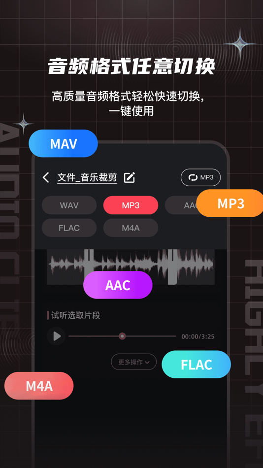 #4. 音频剪辑提取合音师-专业音频合并工具 (iOS) Av: 良来 姜
