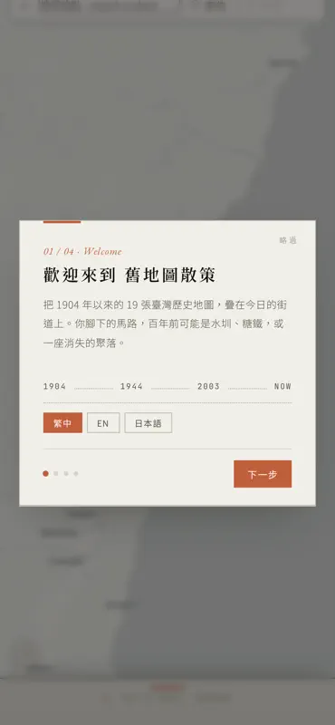 台灣舊地圖散策 screenshot 1 of 6
