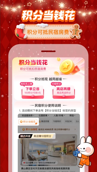 途家民宿-民宿客栈和短租预订平台 screenshot