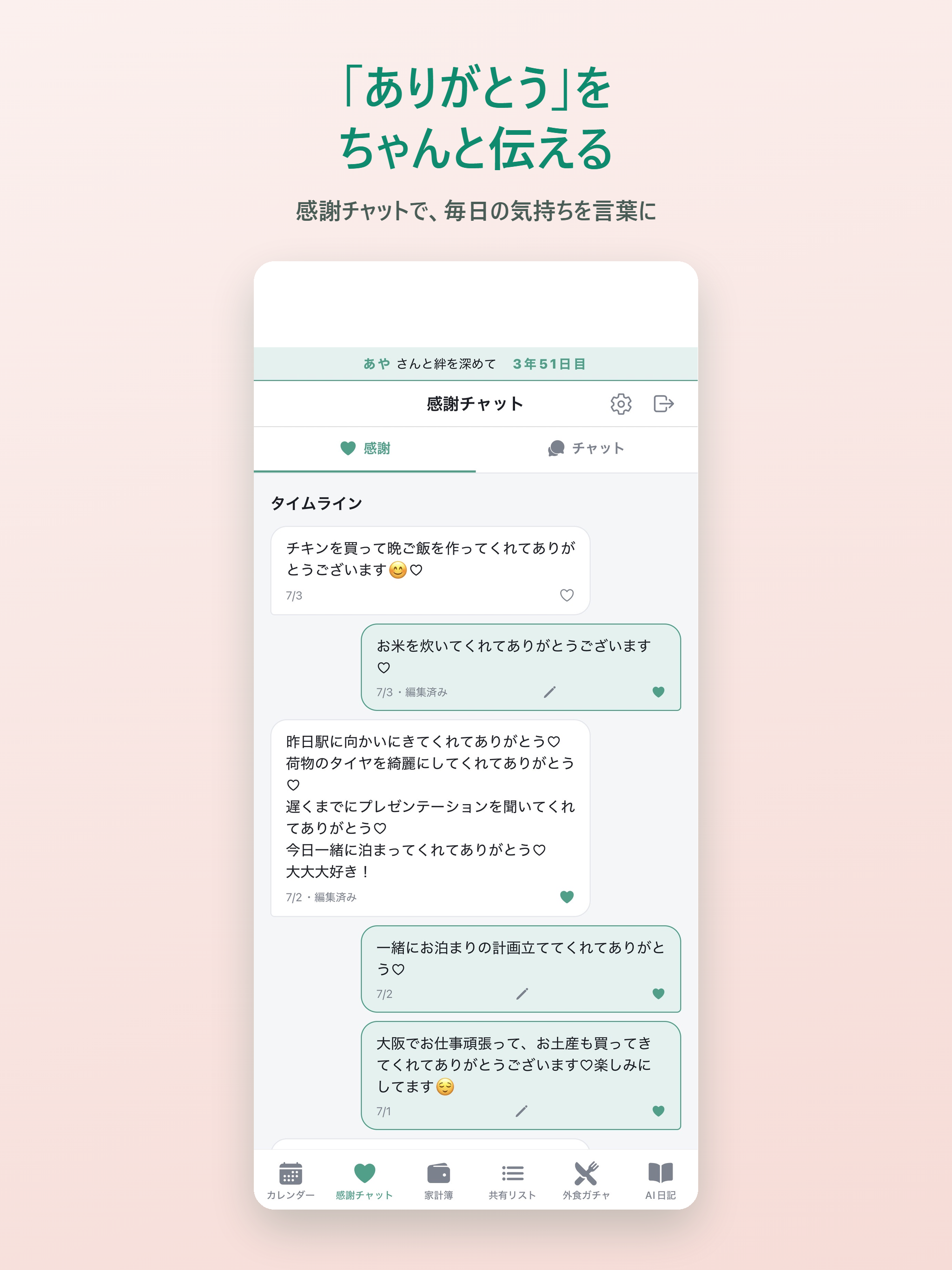 Bondi カップル・夫婦の共有アプリ screenshot 13