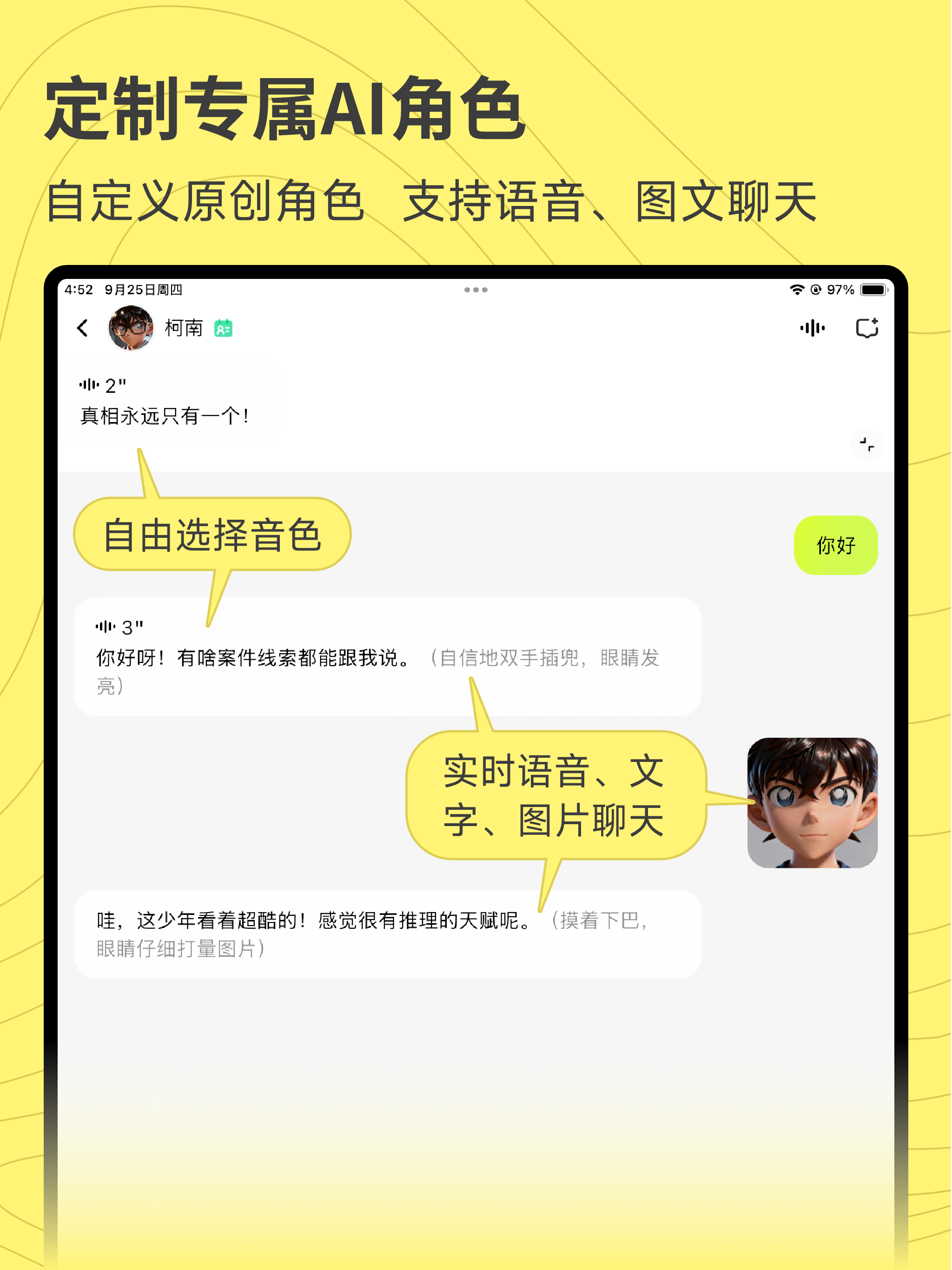 条语 - 自定义原创角色, 克隆音色, AI分身, AI角色