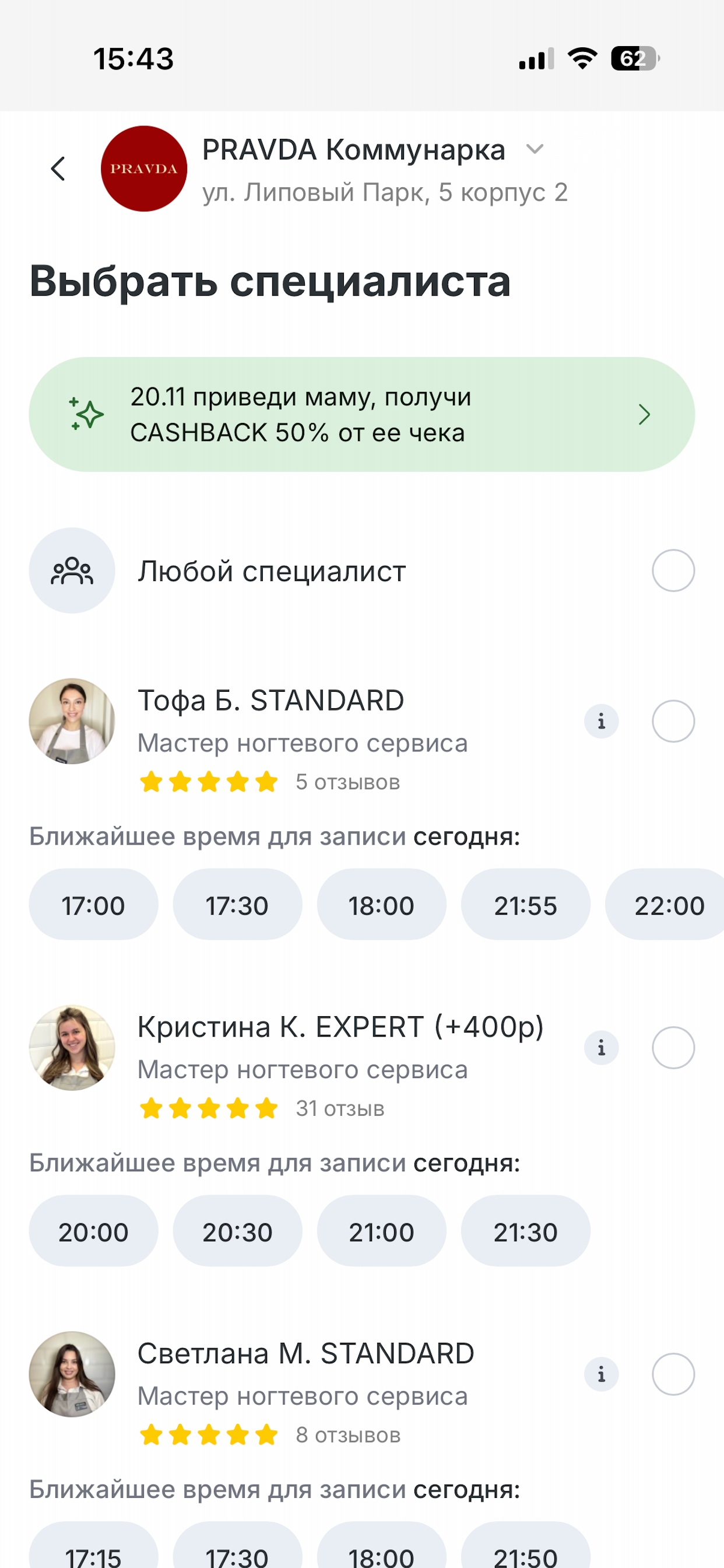 PRAVDA Салон красоты