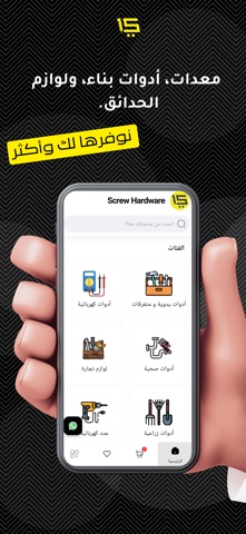 Screw Hardware برغي screenshot