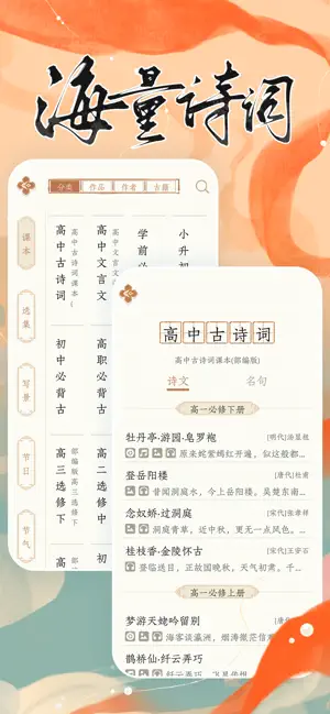 长相思-赏诗词之美 screenshot 2