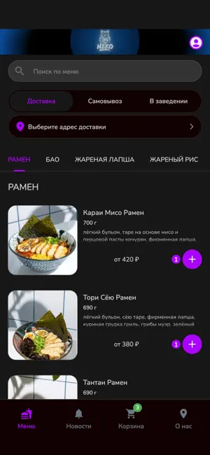 NEKO рамен | бао | бар screenshot 1