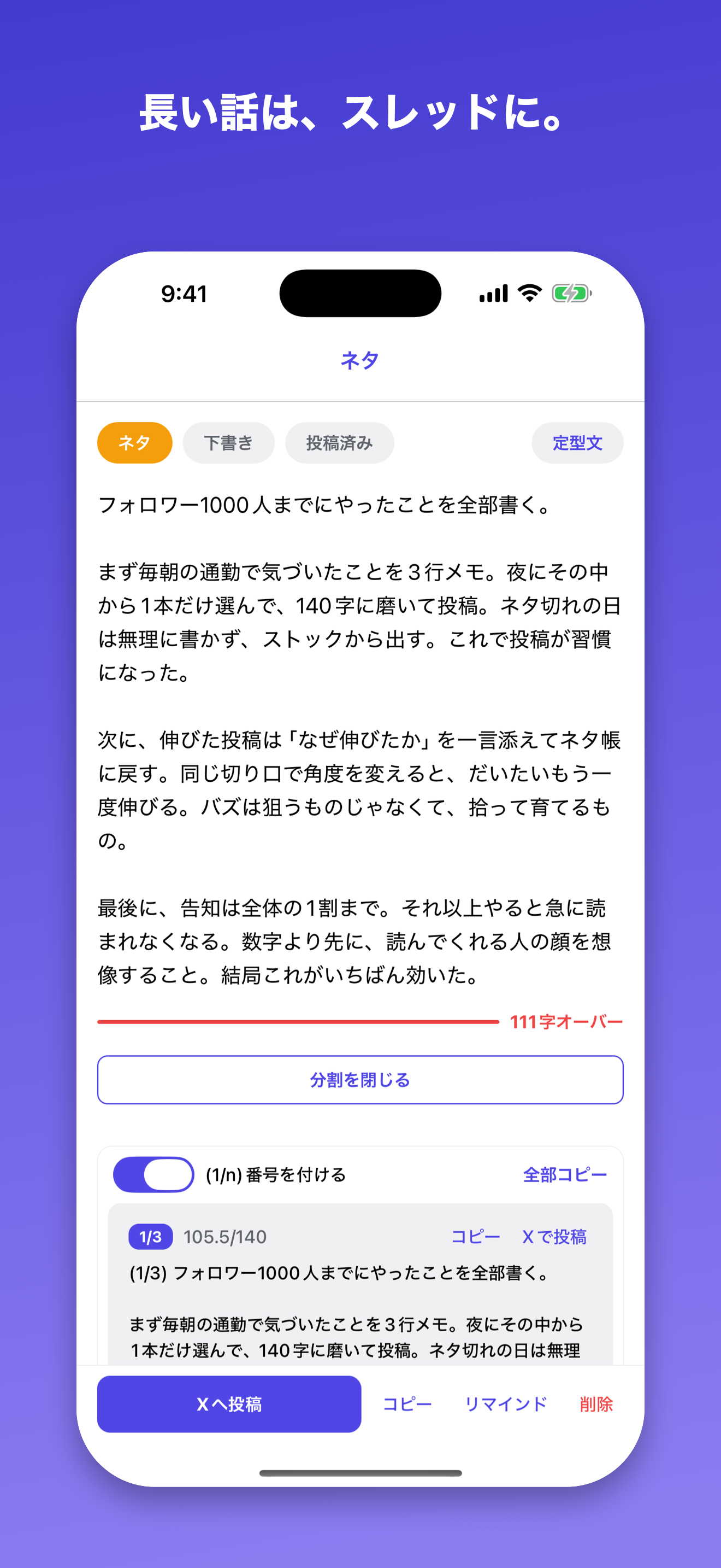 ポスネタ - Xポストの下書き・ネタ帳メモ screenshot 4