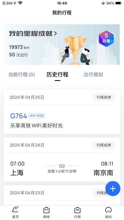 国铁吉讯-中国铁路出行服务