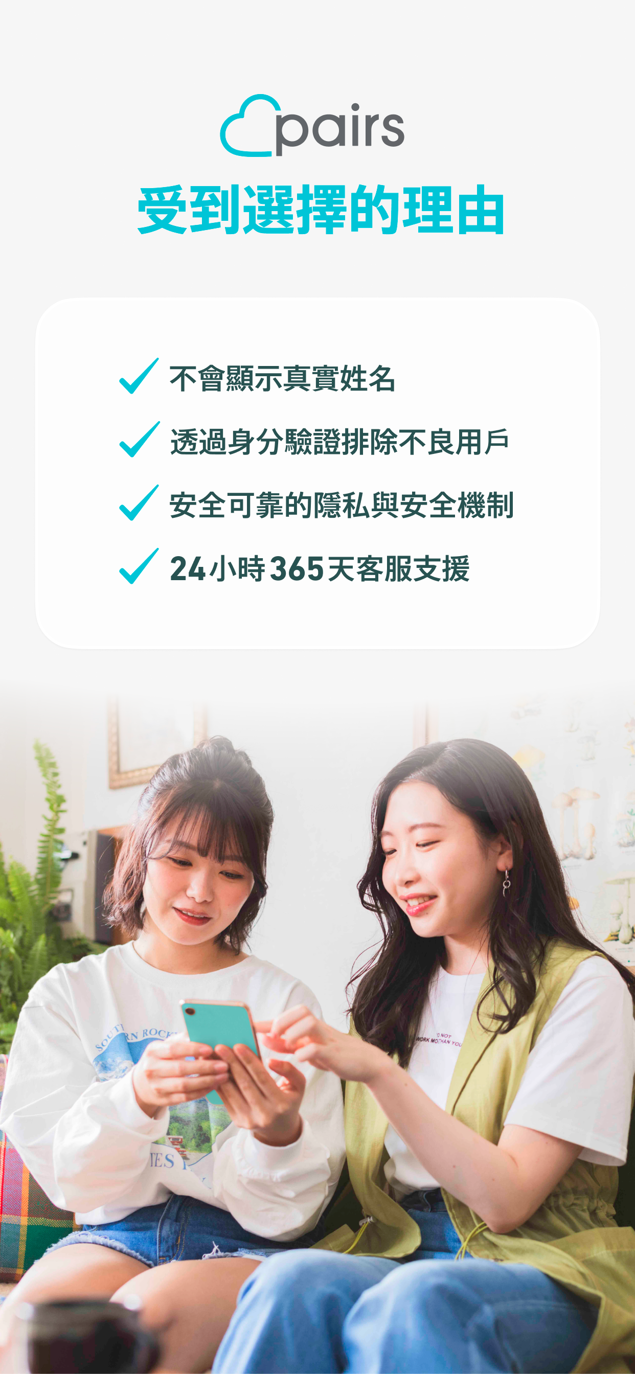 Pairs派愛族 交友約會App screenshot 7