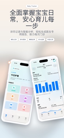 SuperMom 宝宝记录 screenshot