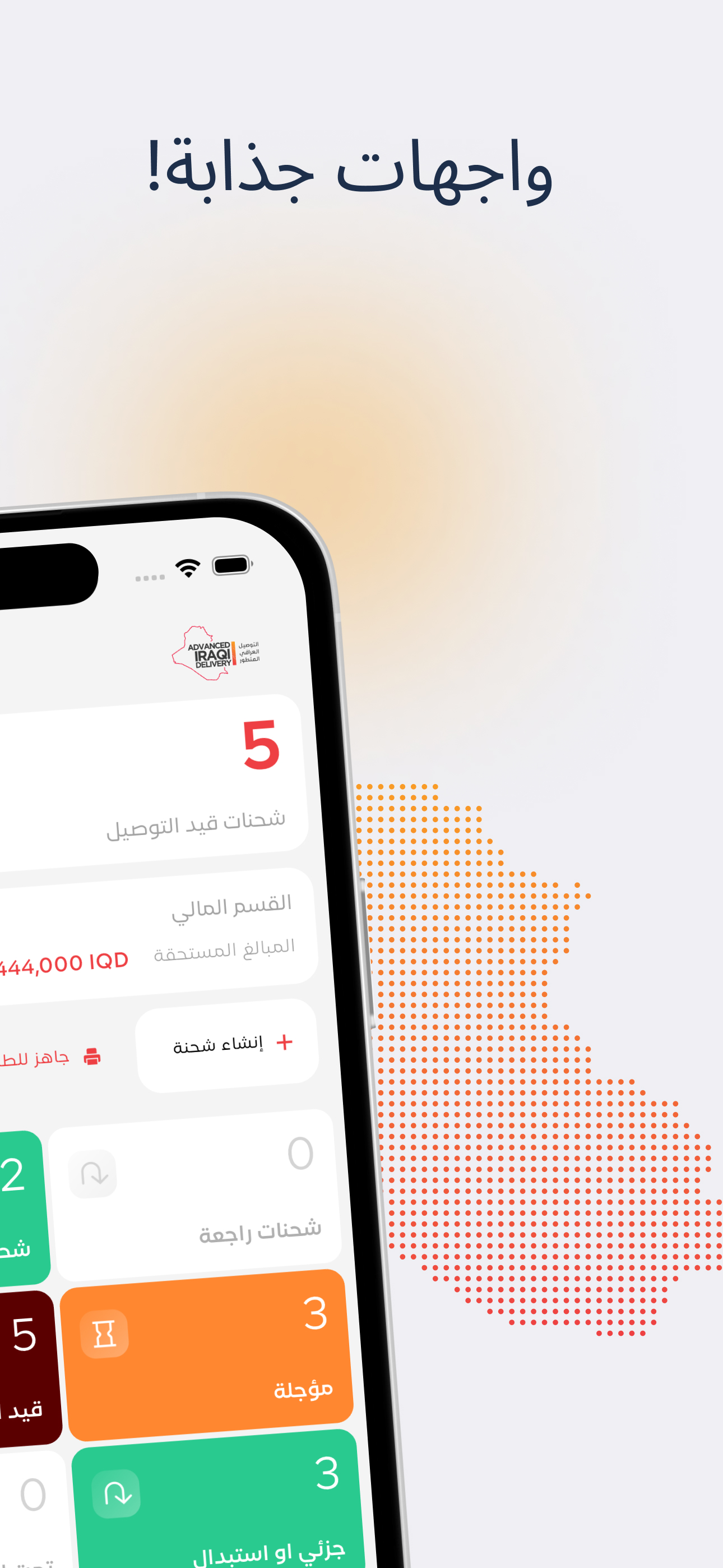 التوصيل العراقي screenshot 6