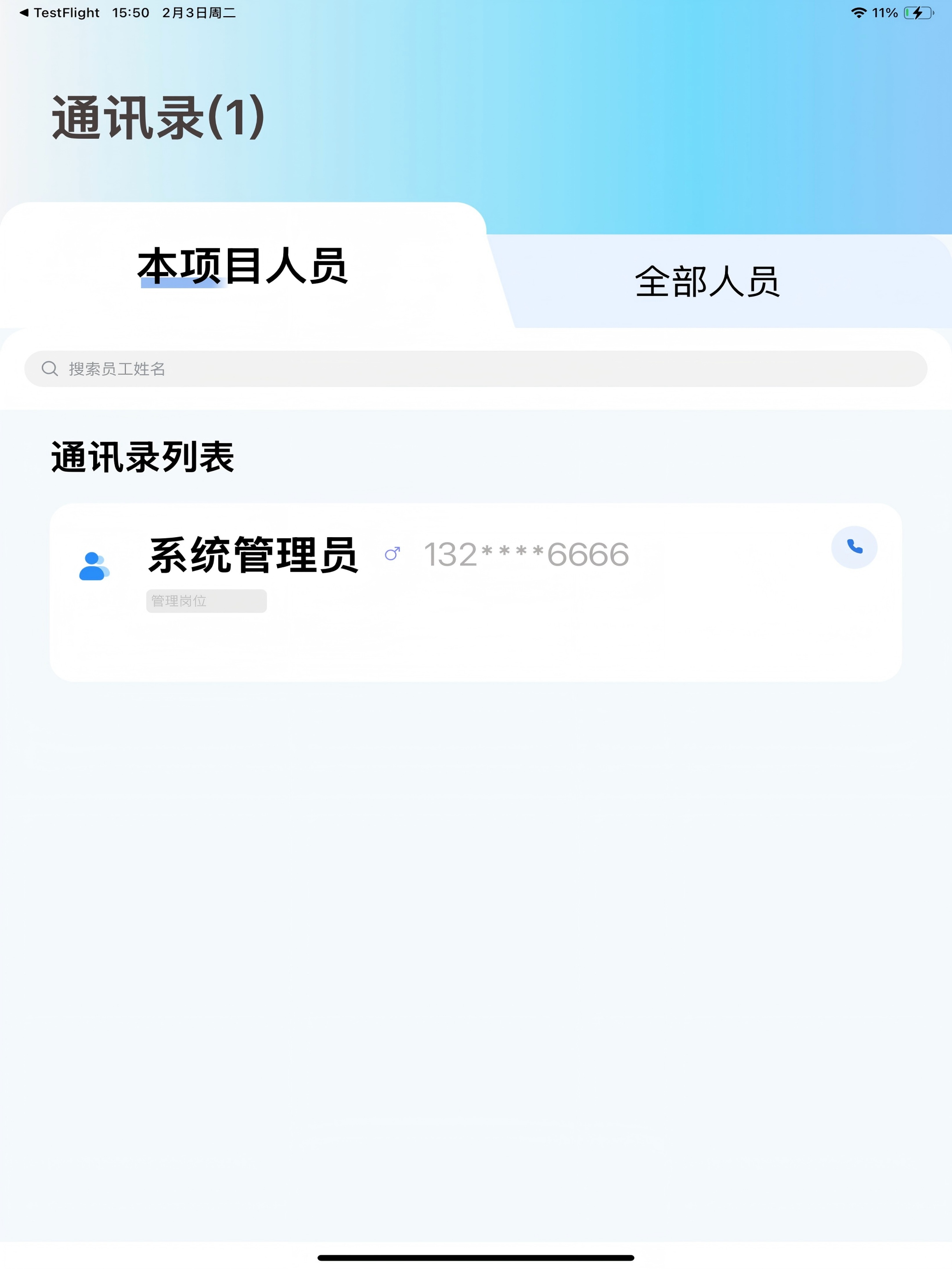 三江城营办公系统