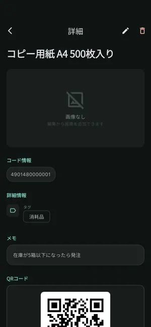 QR棚卸 バージョン2 screenshot 3
